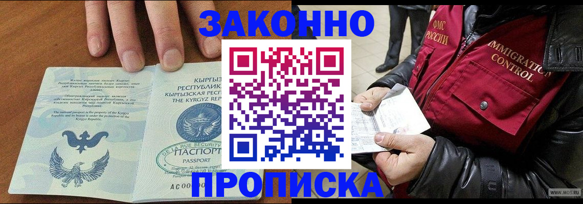 временная прописка в Забайкальском крае