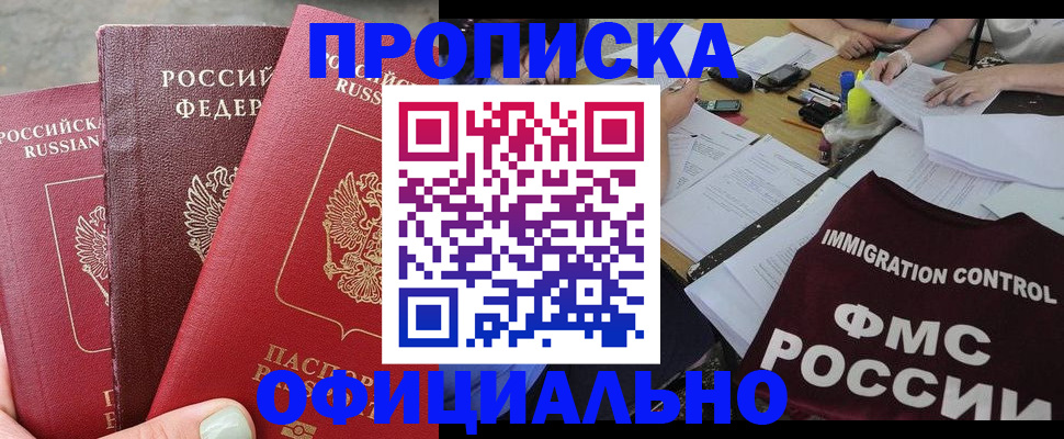 временная регистрация купить в Забайкальском крае